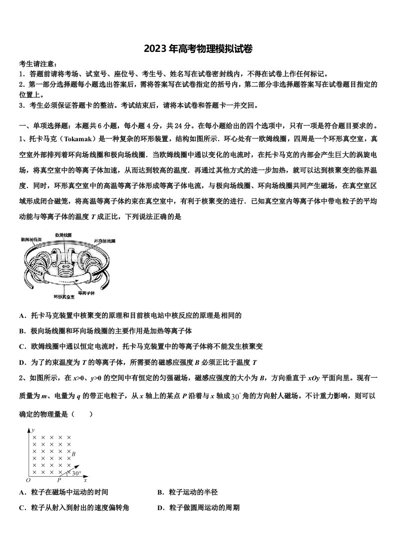 云南省丽江县第三中学2023年高三第二次诊断性检测物理试卷含解析