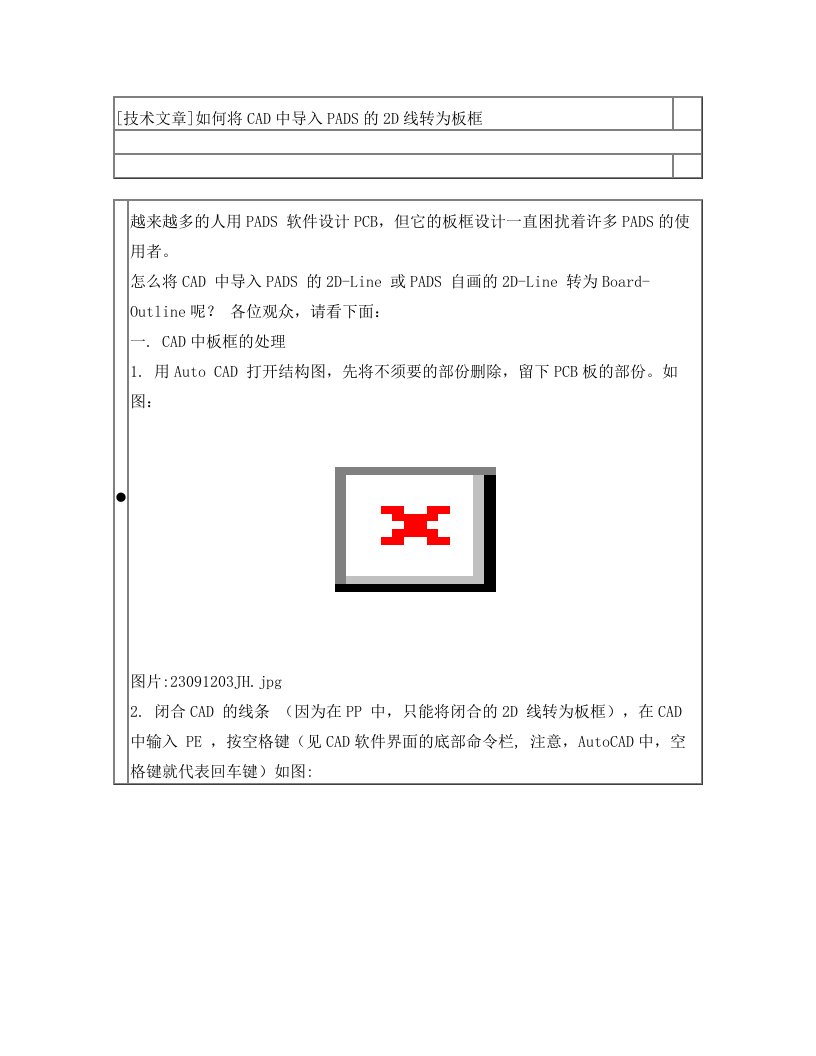 kybAAA如何将CAD中导入PADS的2D线转为板框