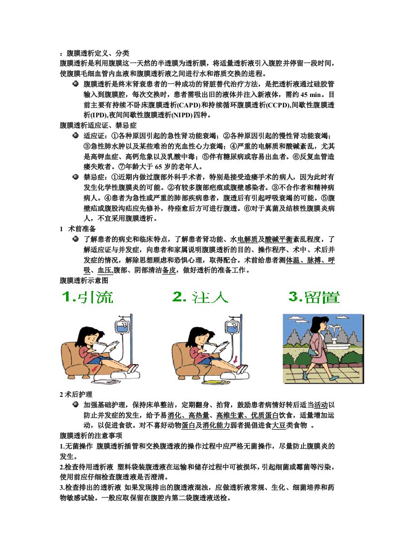 腹膜透析护理查房