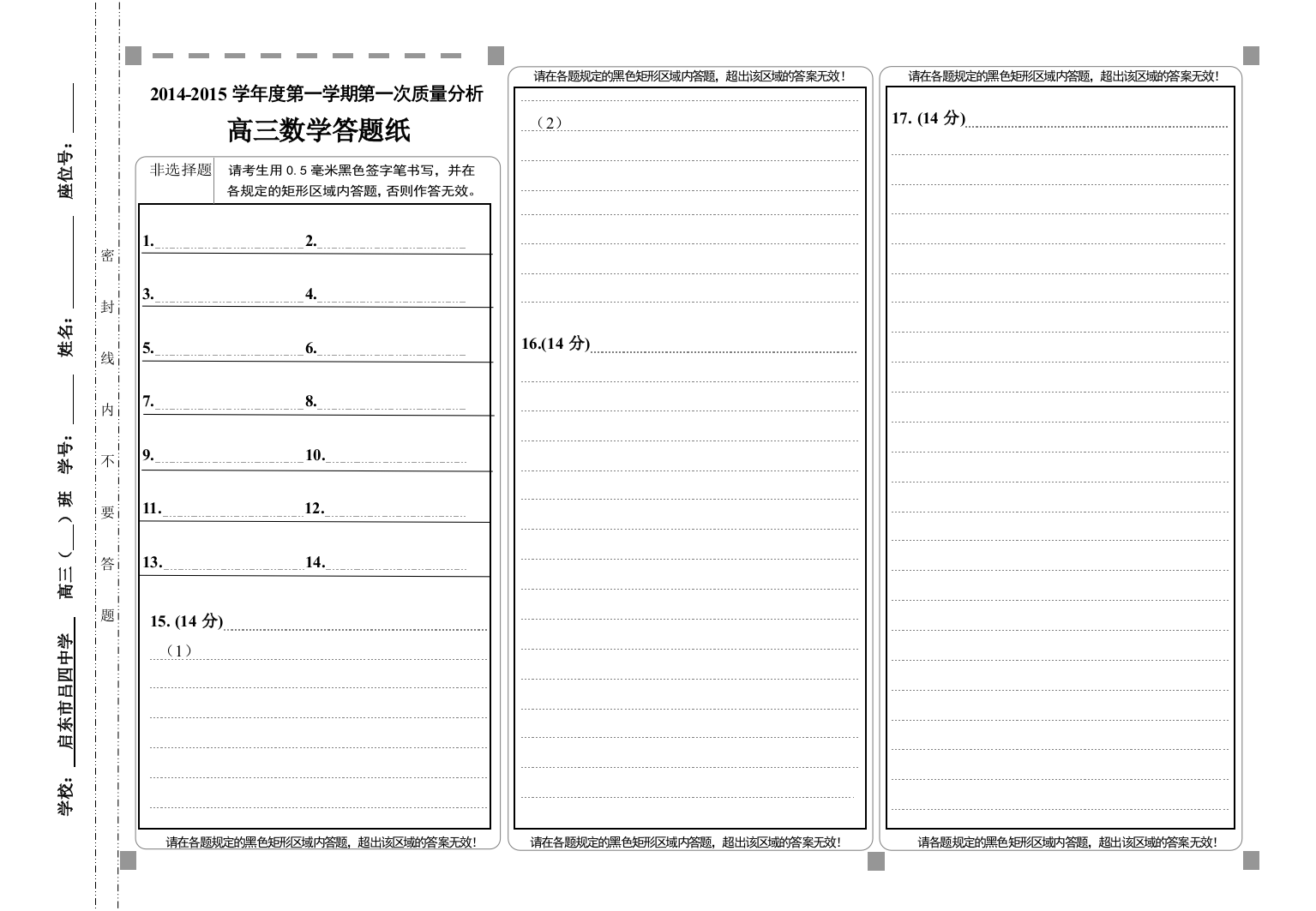 （中小学资料）数学通用答题纸