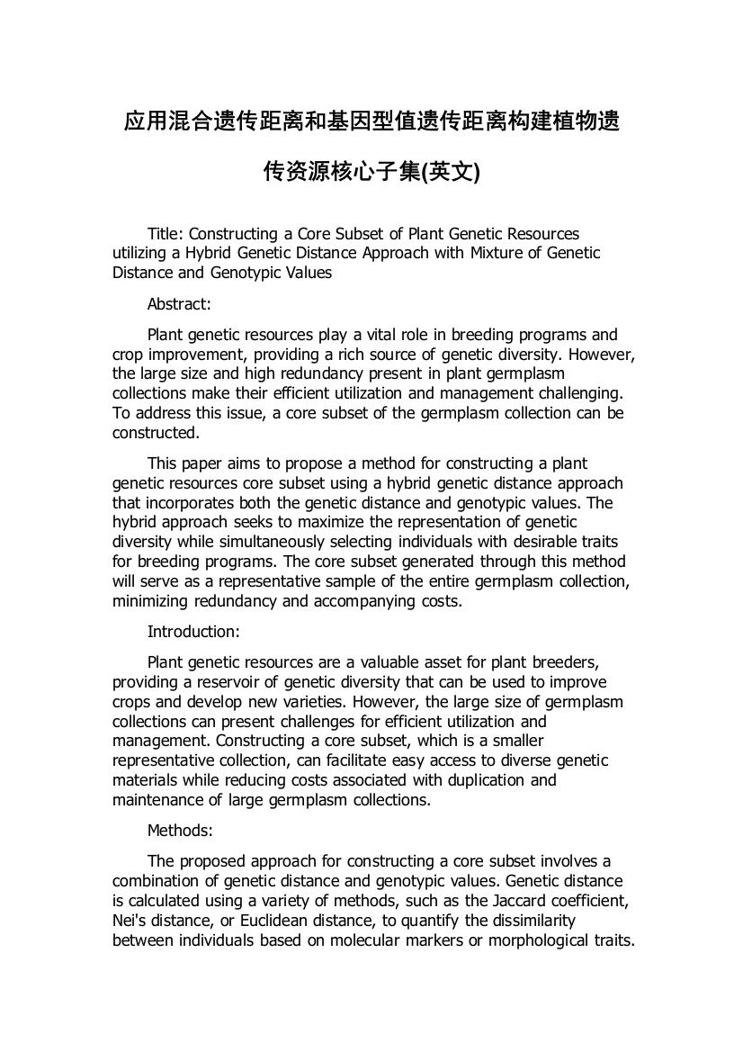 应用混合遗传距离和基因型值遗传距离构建植物遗传资源核心子集(英文)