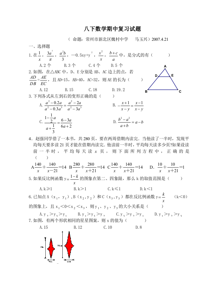 【小学中学教育精选】八下期中复习试题(分式到三角形相似的判定)