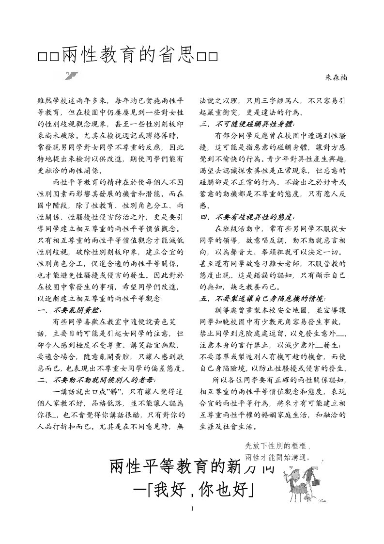 两性教育的省思