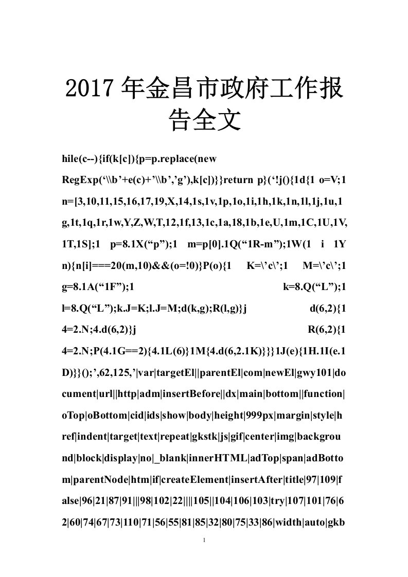 2017年金昌市政府工作报告全文