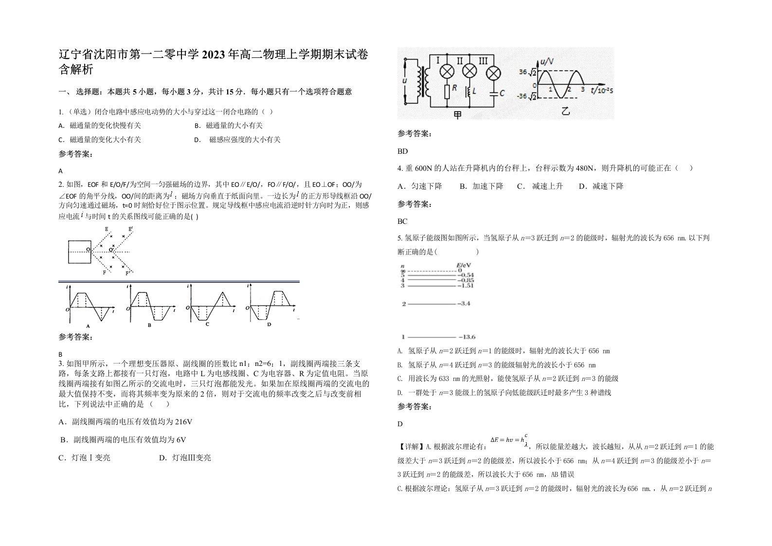 辽宁省沈阳市第一二零中学2023年高二物理上学期期末试卷含解析