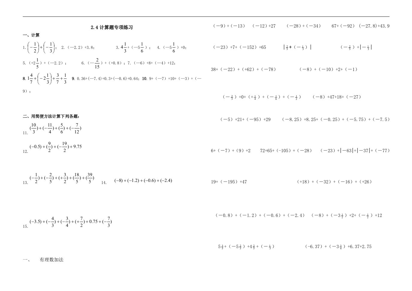 有理数加法计算题专练[1]