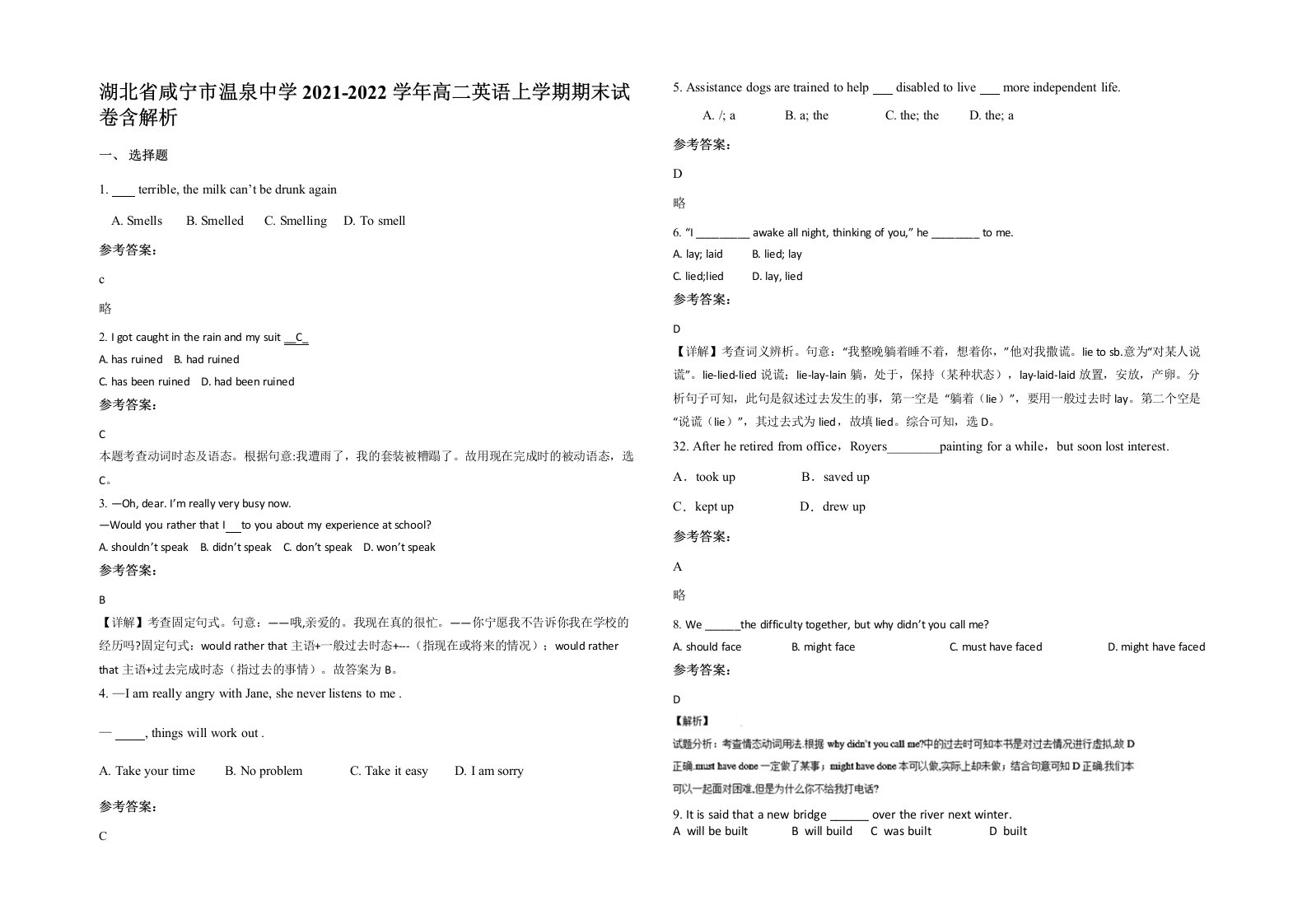 湖北省咸宁市温泉中学2021-2022学年高二英语上学期期末试卷含解析