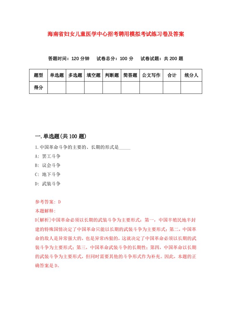 海南省妇女儿童医学中心招考聘用模拟考试练习卷及答案第2版