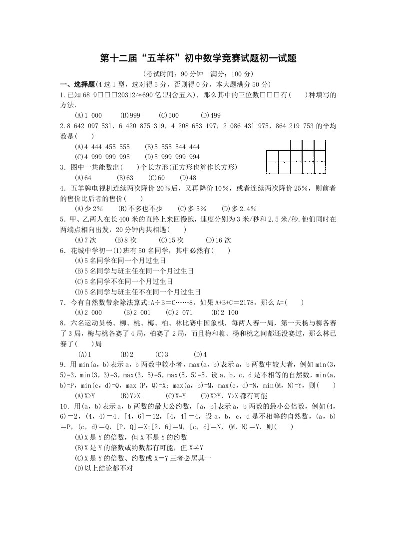 第12届“五羊杯”初中数学竞赛试题初一试题