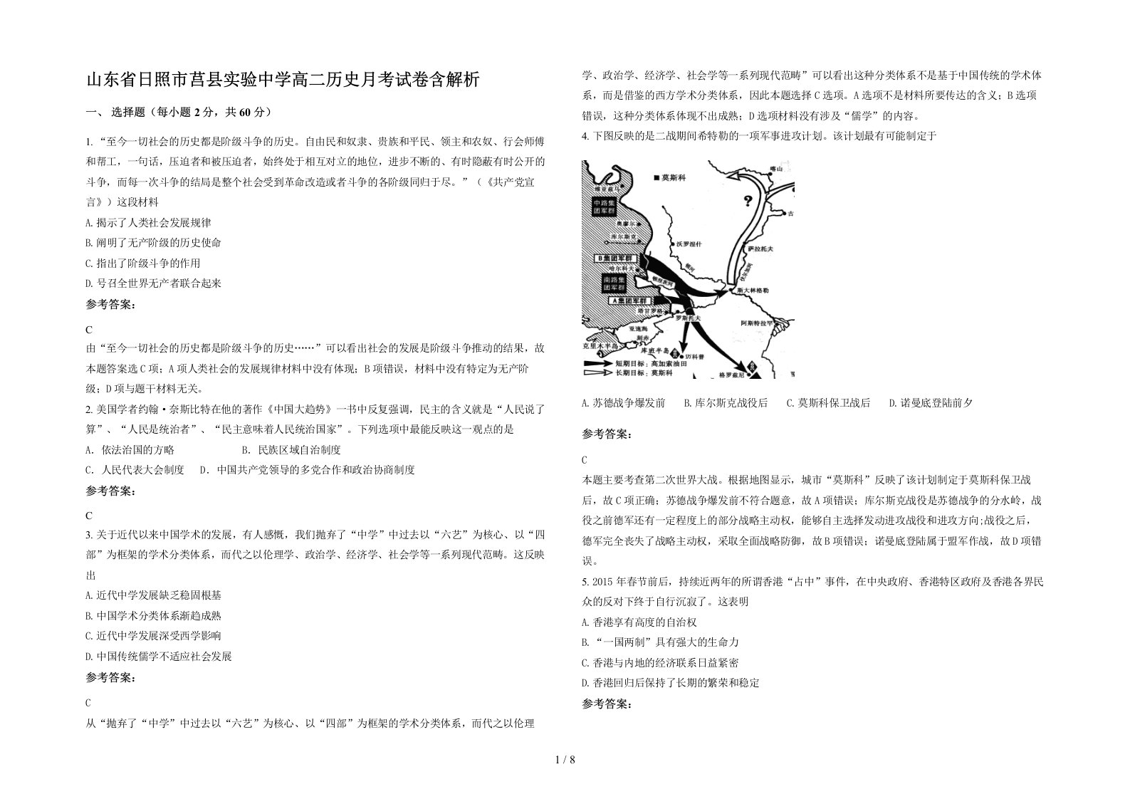 山东省日照市莒县实验中学高二历史月考试卷含解析