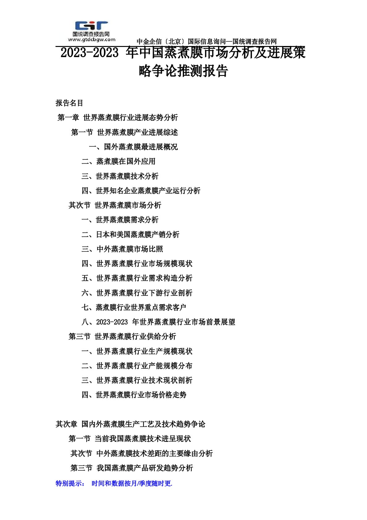 2023年中国蒸煮膜市场分析及发展策略研究预测报告