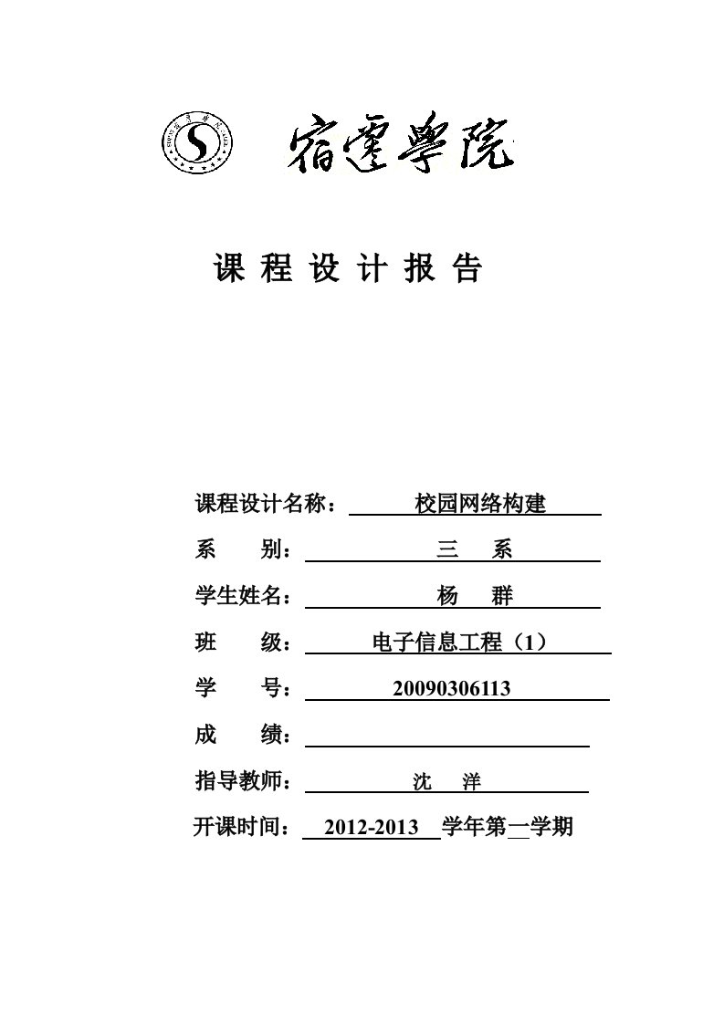 校园网网络规划技术方案