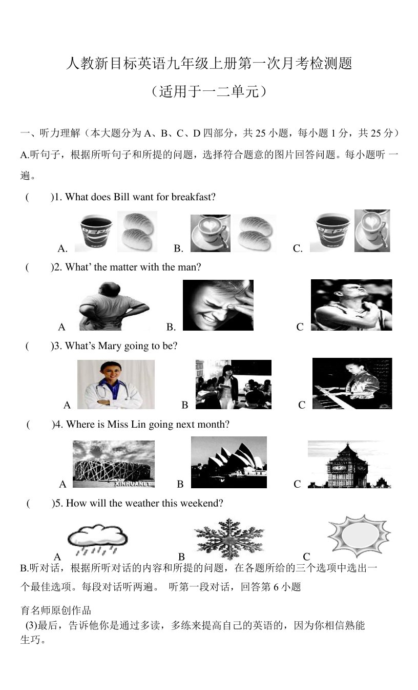 2022-2023学年人教新目标英语九年级上册全套月考检测题带答案（共4套）