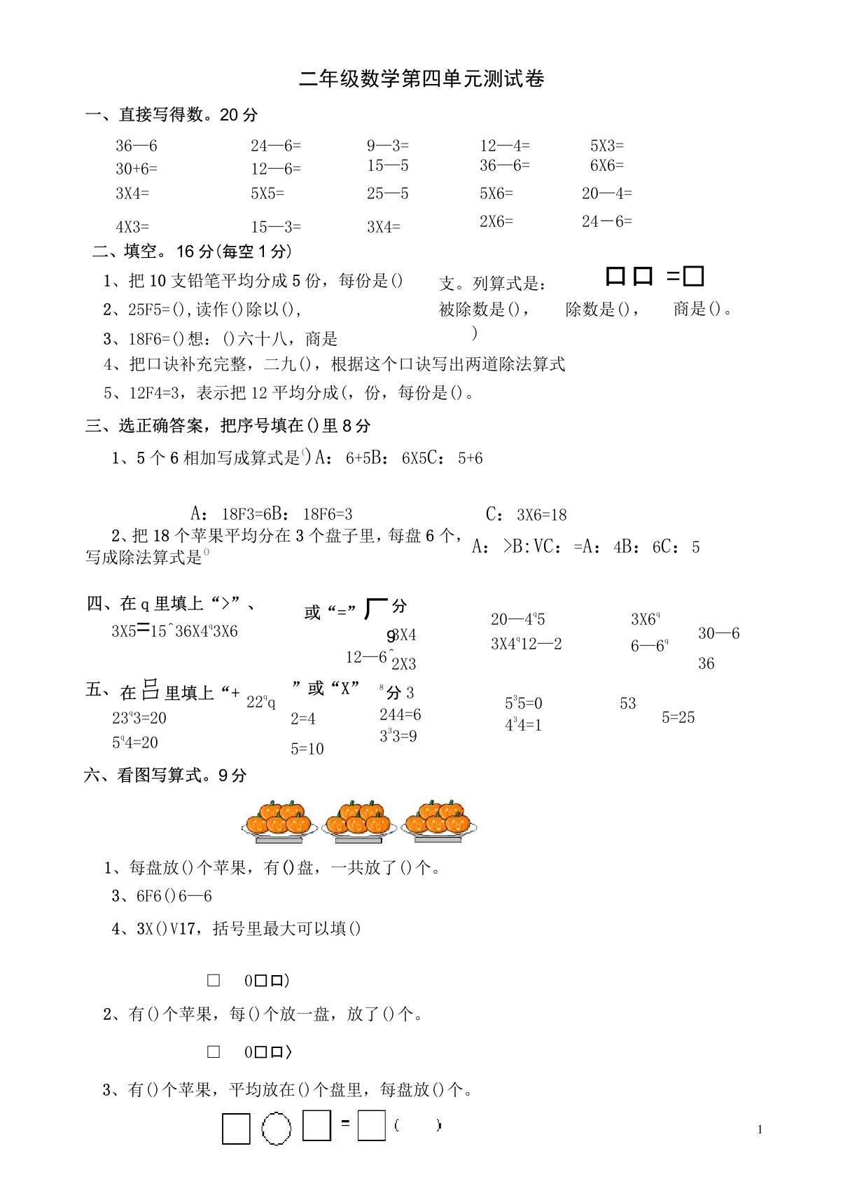 新苏教版小学二年级数学上册第四单元-测试卷