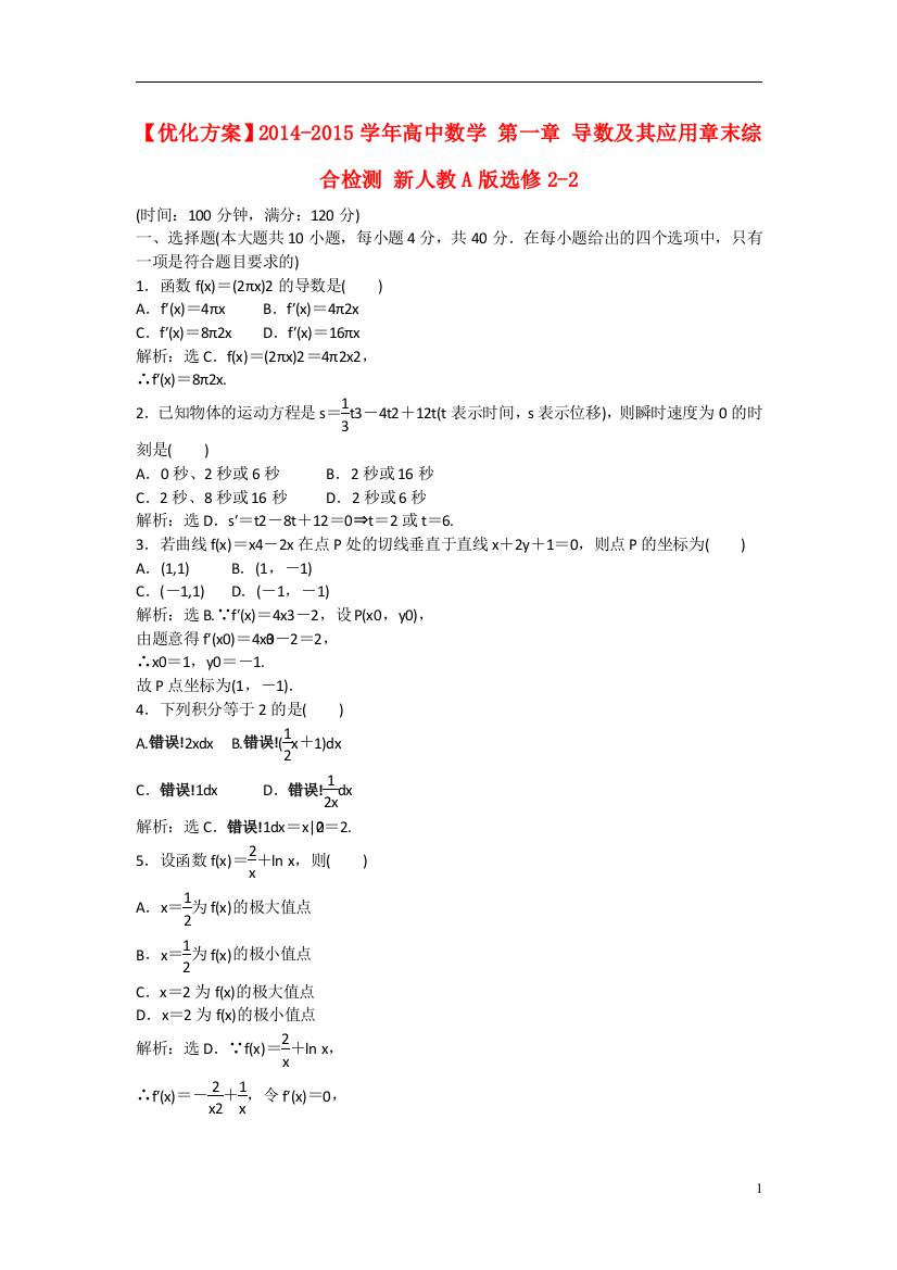 【优化方案】2014-2015学年高中数学