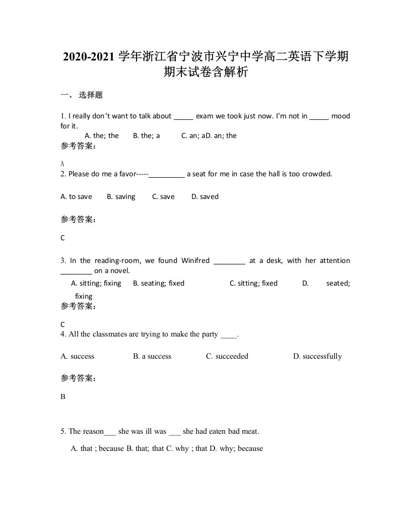 2020-2021学年浙江省宁波市兴宁中学高二英语下学期期末试卷含解析