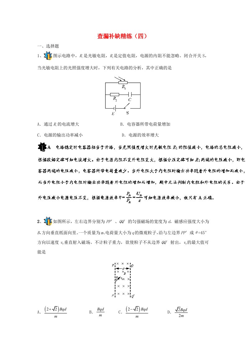 高考物理三轮冲刺查漏补缺精练四