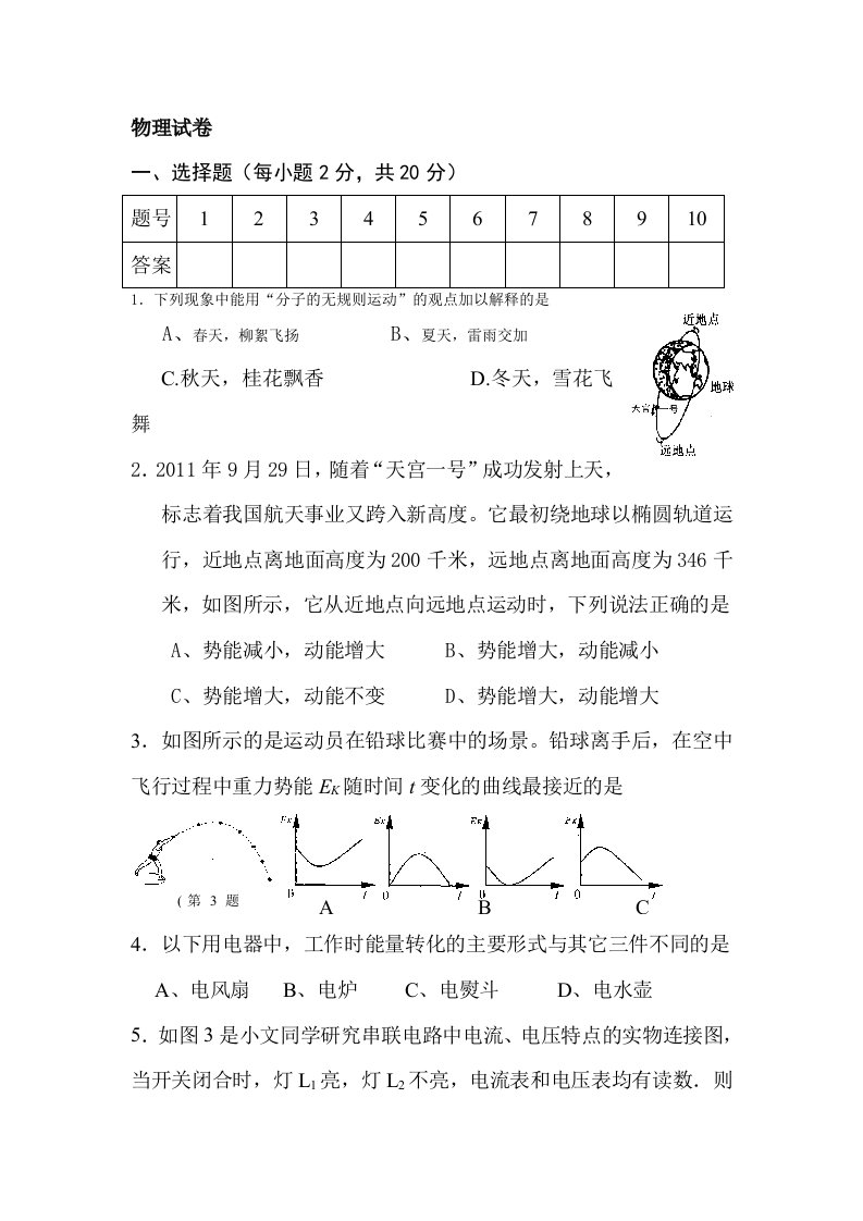 九年级物理上册第二次月考模块检测试卷2