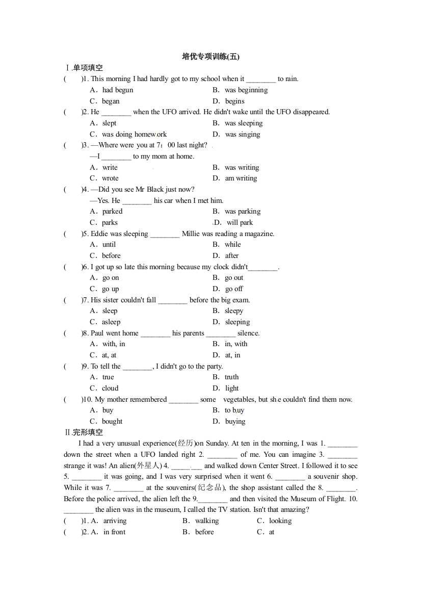 【小学中学教育精选】【特色训练】人教新目标八年级下Unit5培优专项训练及答案-免费英语教学资料下载