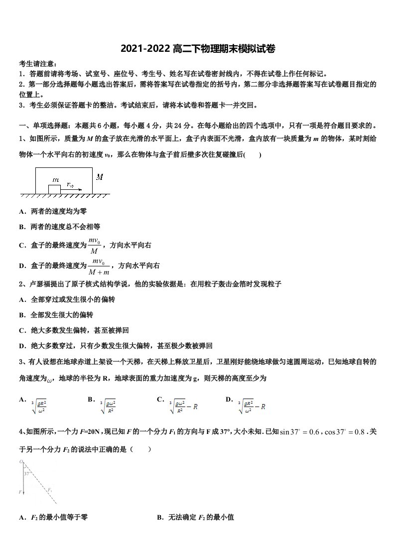 2022届福建省安溪县二级达标高中校际教学联盟高二物理第二学期期末联考模拟试题含解析