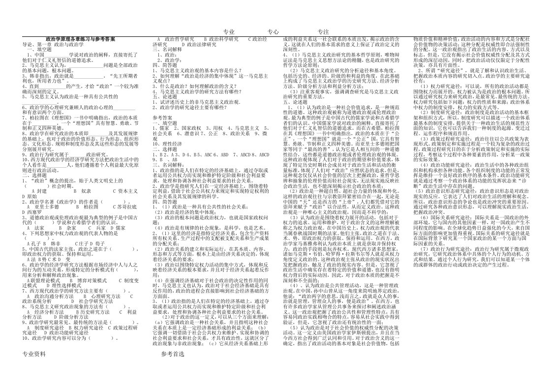 政治学原理各章练习和参考答案