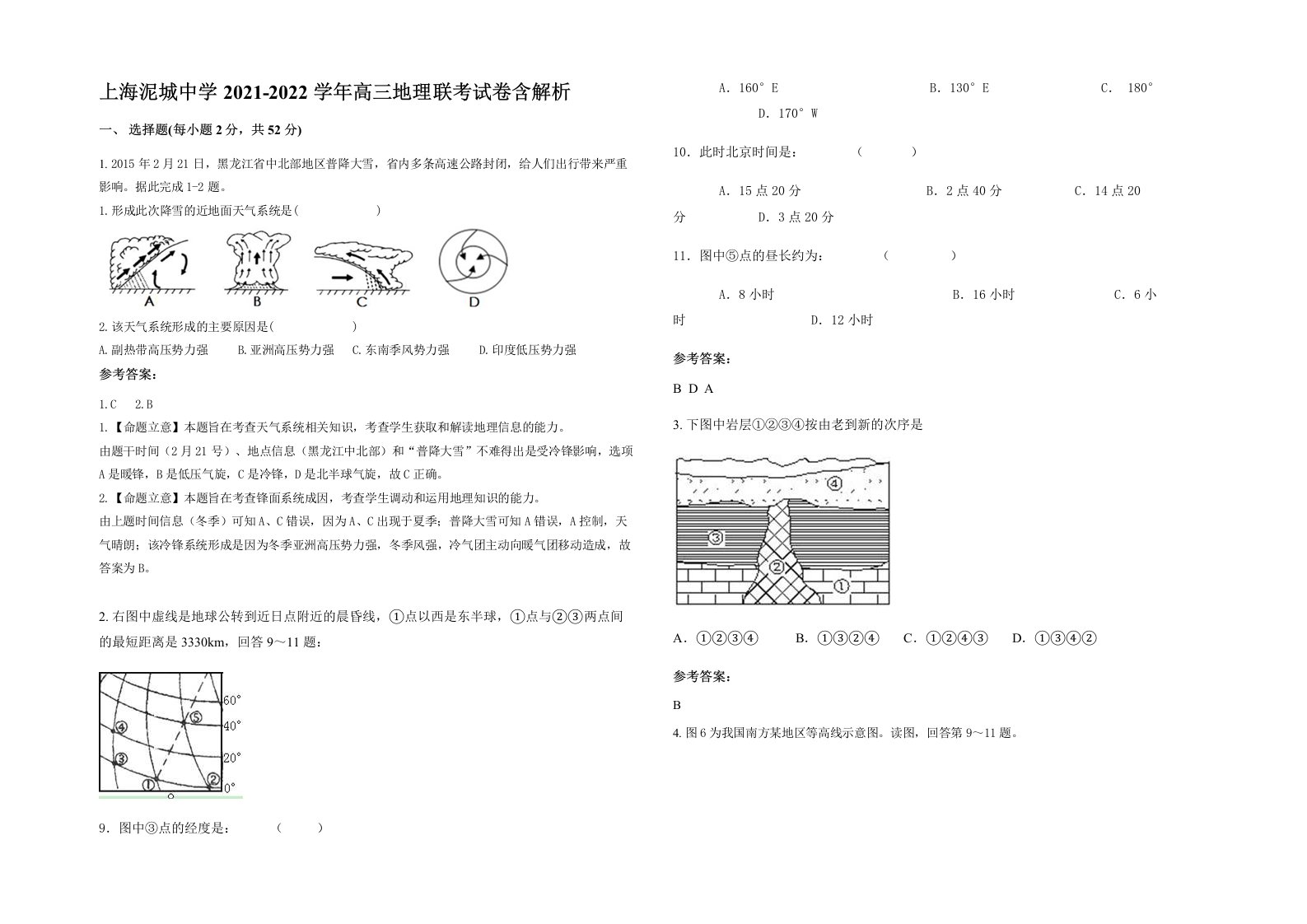 上海泥城中学2021-2022学年高三地理联考试卷含解析