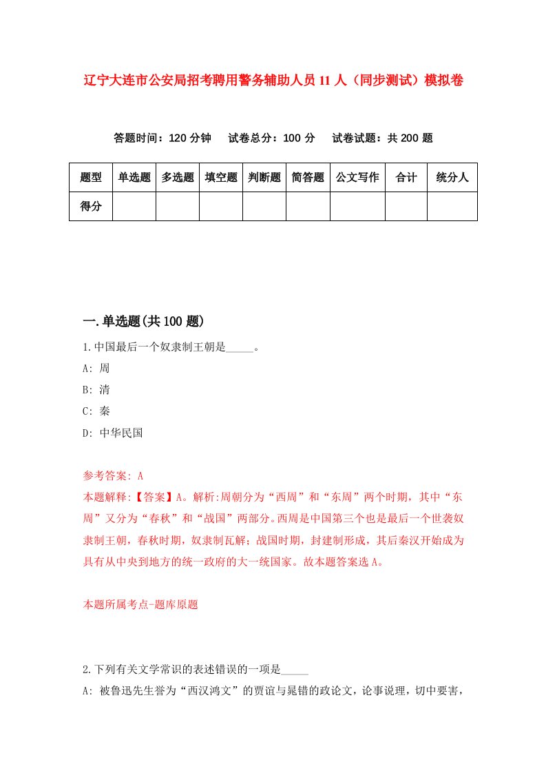 辽宁大连市公安局招考聘用警务辅助人员11人同步测试模拟卷第1卷