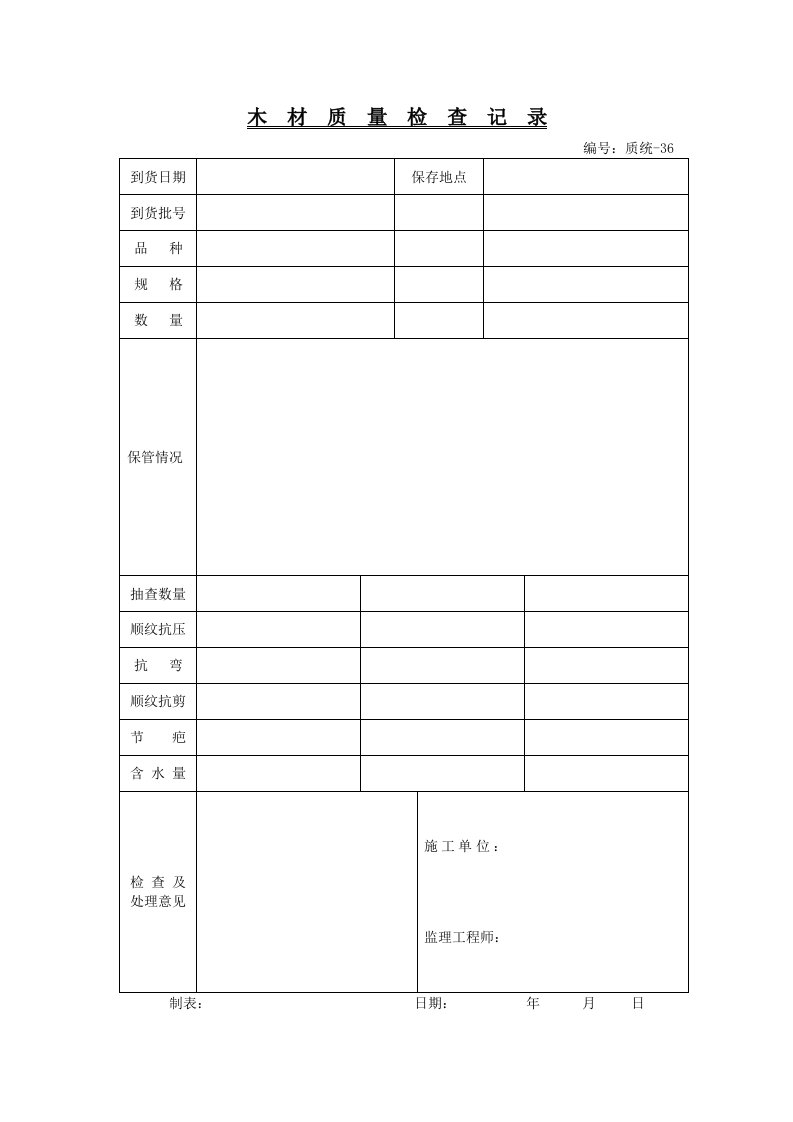 建筑工程-质统A436