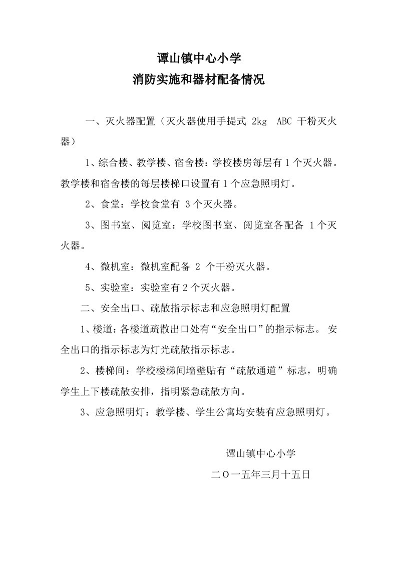 学校消防器材配备清单