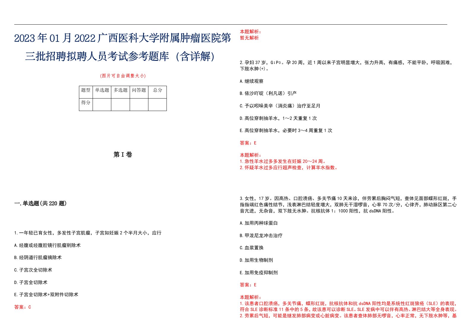 2023年01月2022广西医科大学附属肿瘤医院第三批招聘拟聘人员考试参考题库（含详解）