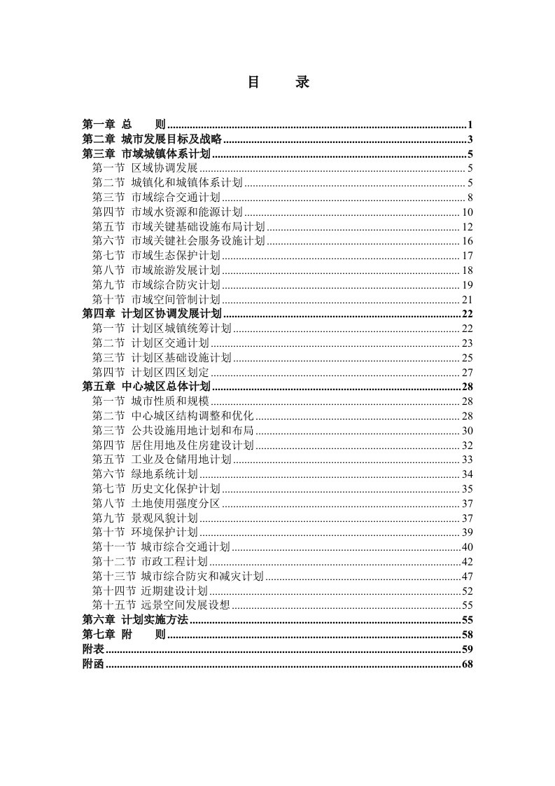 2021年长春市城市总体重点规划