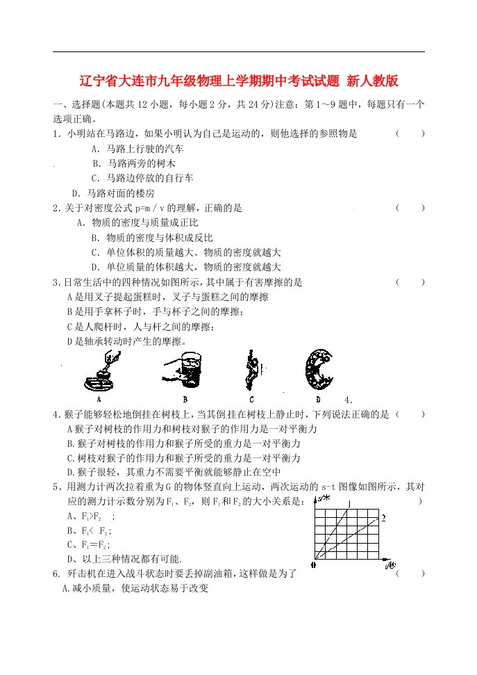 辽宁省大连市九级物理上学期期中考试试题