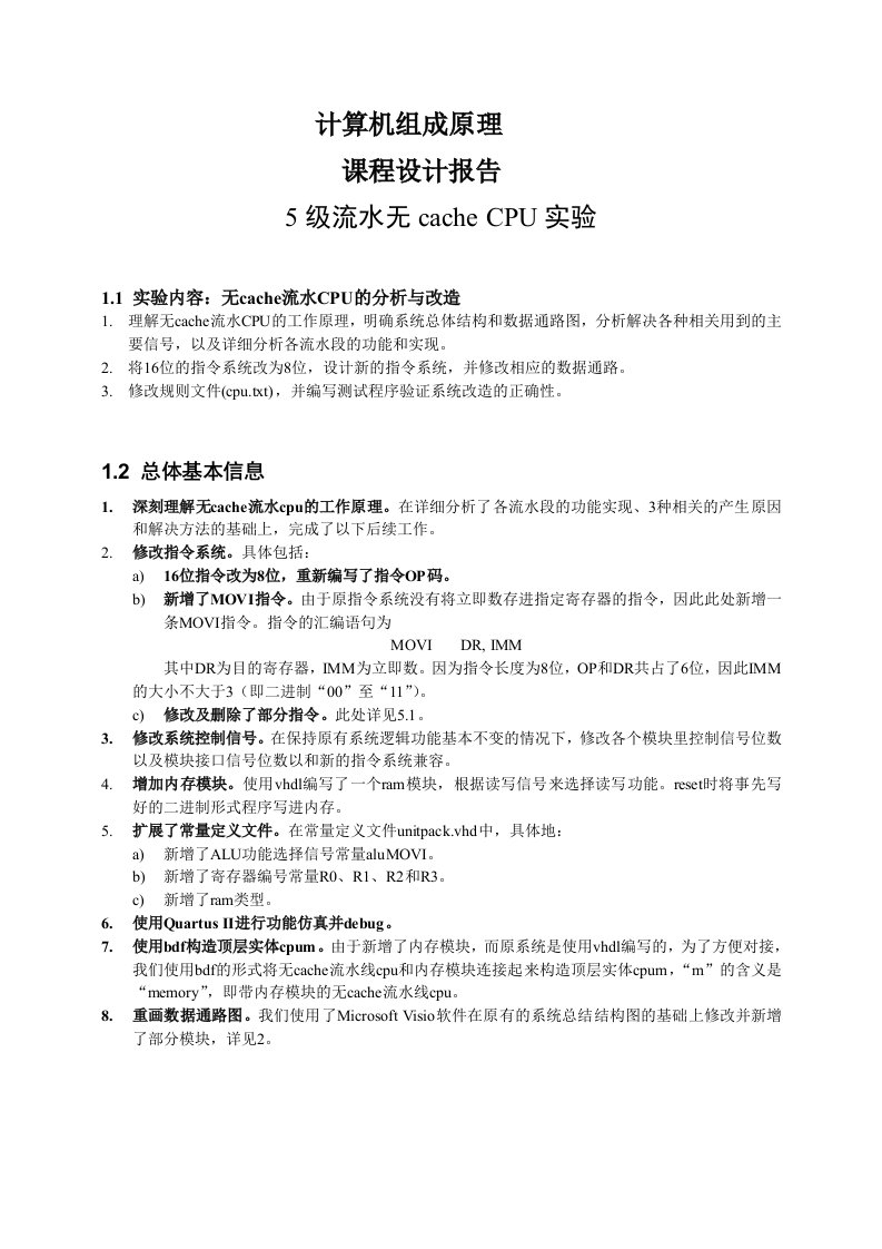 最新级流水无cacheCPU实验计算机组成原理课程设计报告