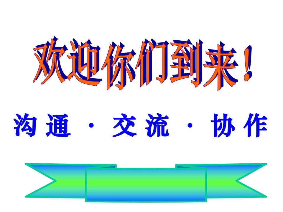 八年级家长会122课件