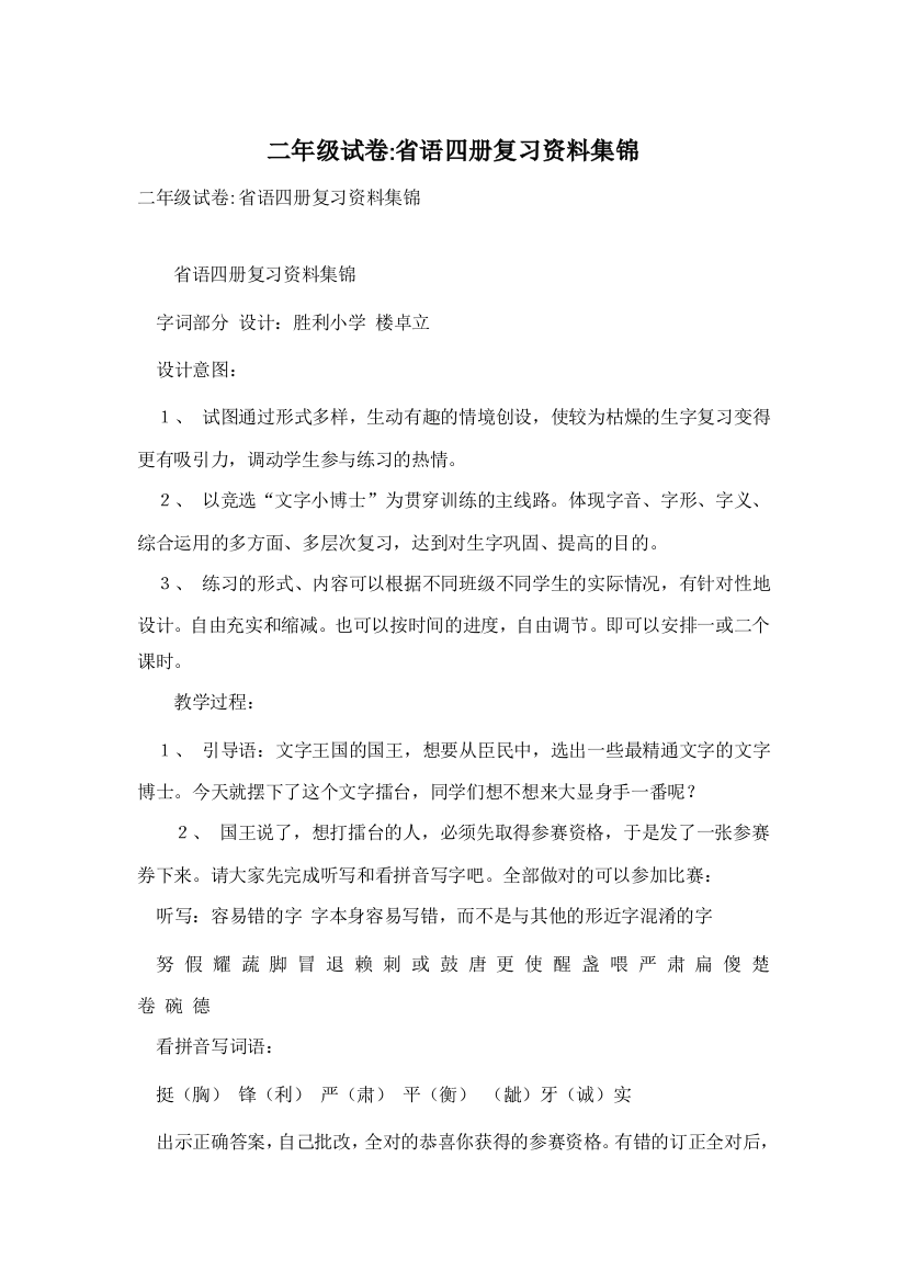 二年级试卷-省语四册复习资料集锦