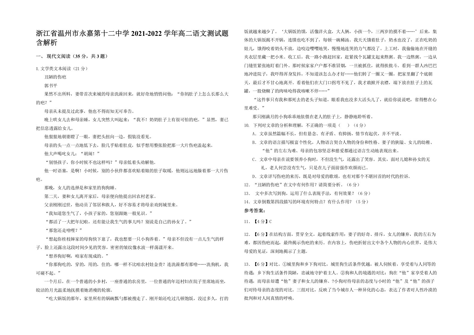 浙江省温州市永嘉第十二中学2021-2022学年高二语文测试题含解析