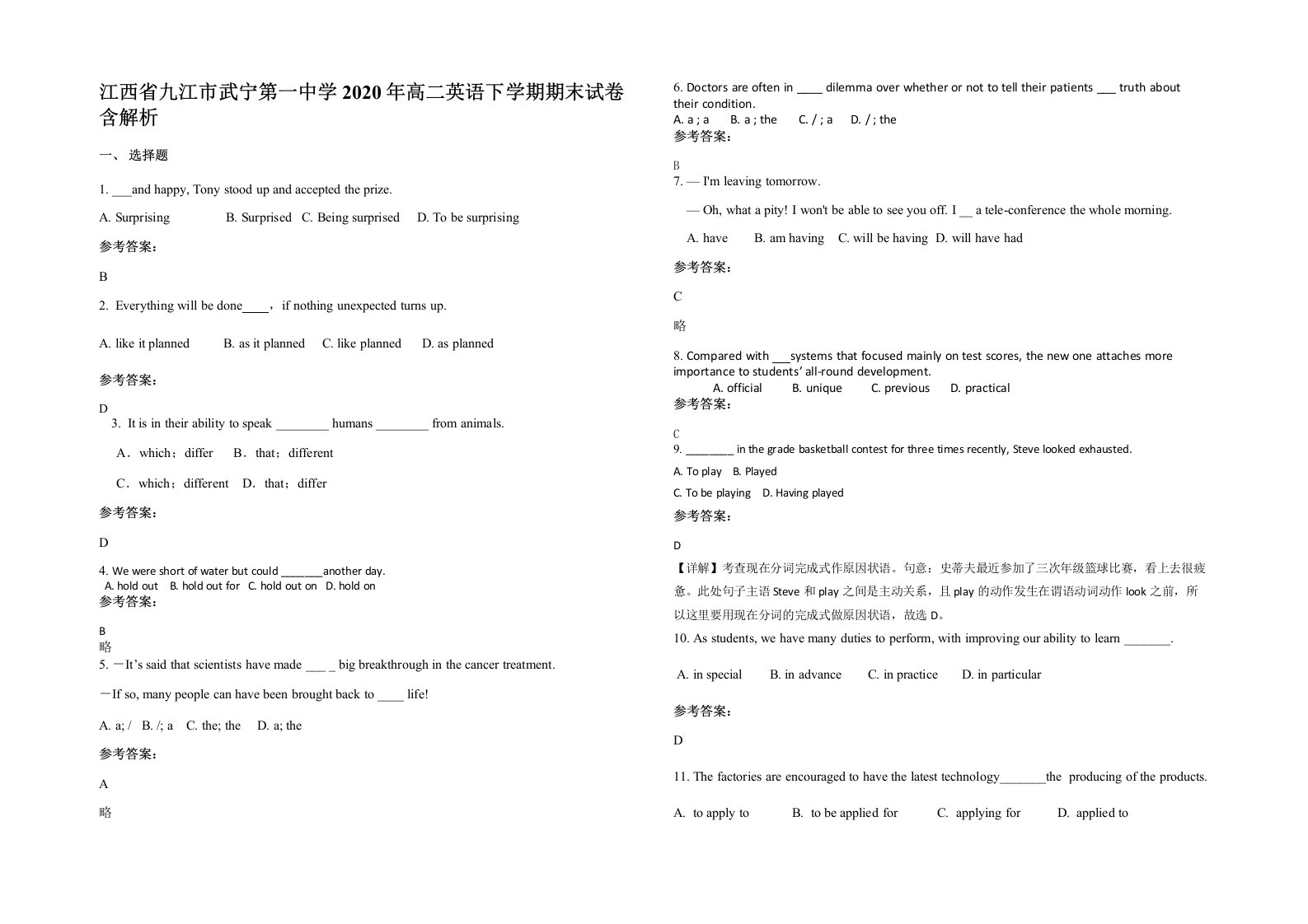 江西省九江市武宁第一中学2020年高二英语下学期期末试卷含解析