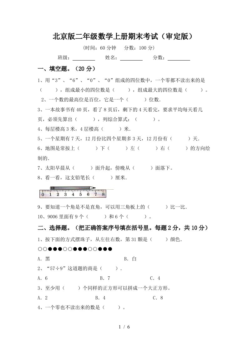 北京版二年级数学上册期末考试审定版