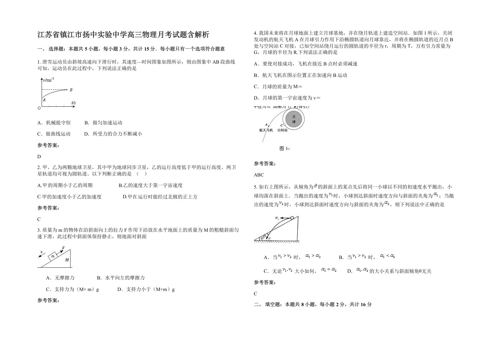 江苏省镇江市扬中实验中学高三物理月考试题含解析