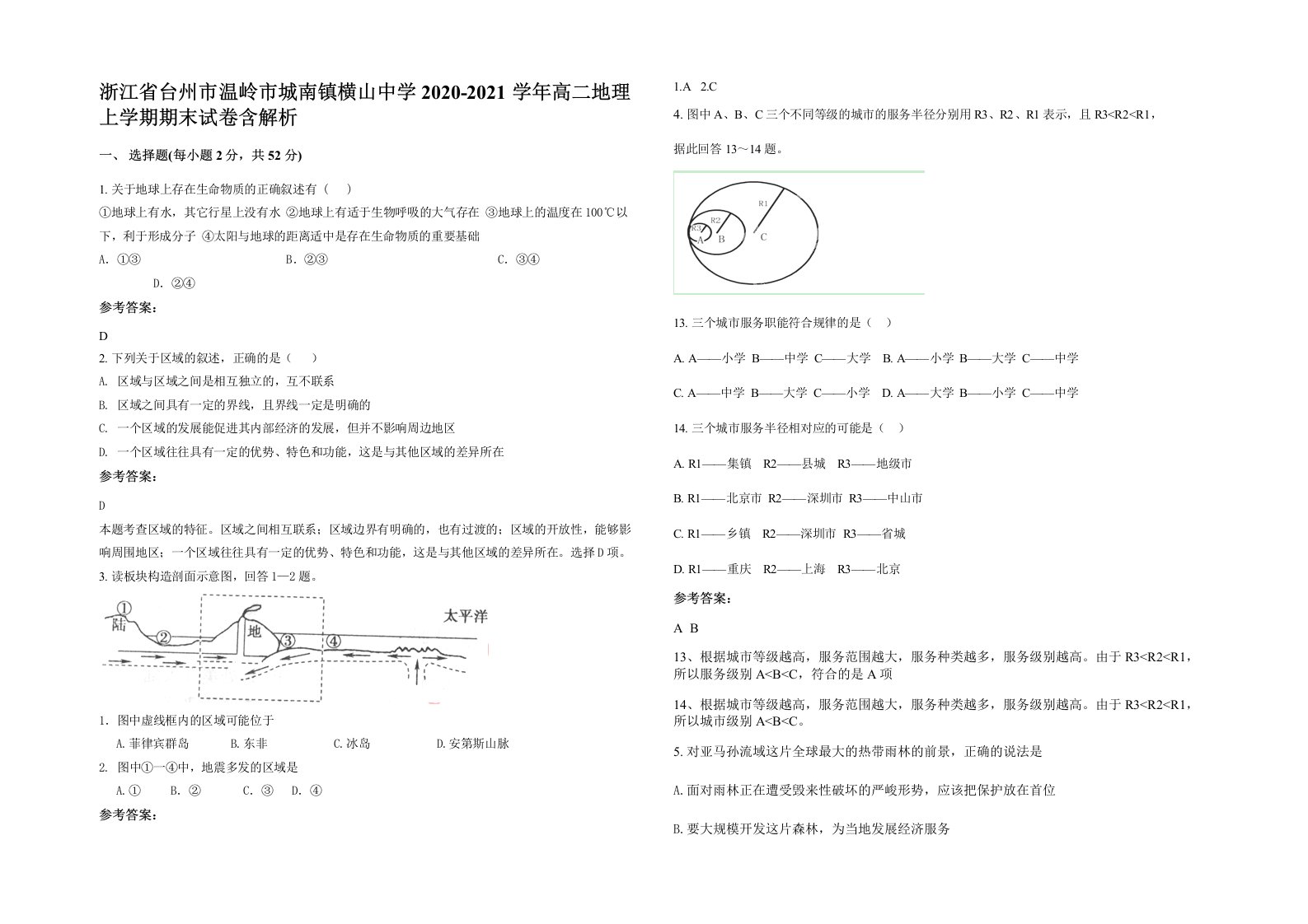 浙江省台州市温岭市城南镇横山中学2020-2021学年高二地理上学期期末试卷含解析