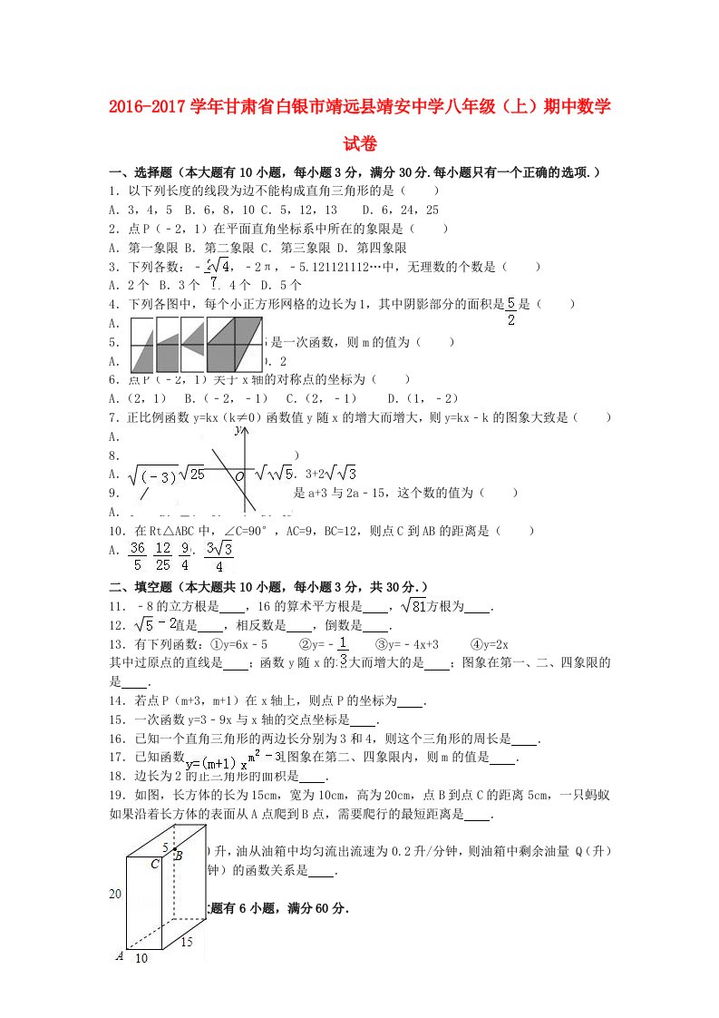 八年级数学上学期期中试卷（含解析）