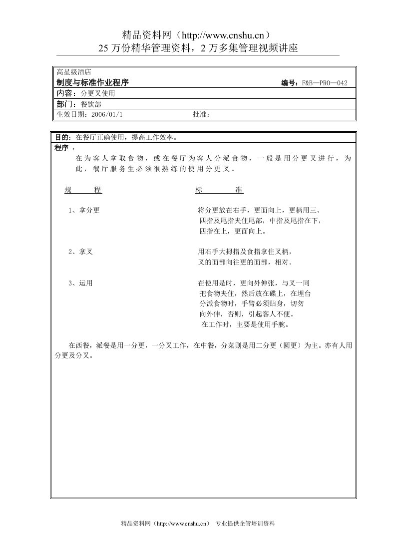 餐饮作业程序-分刀叉使用