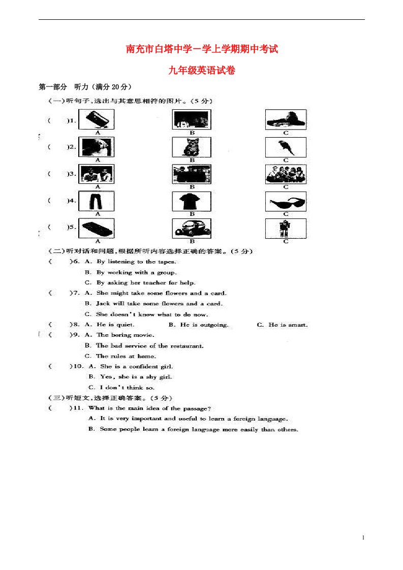 四川省南充市白塔中学九级英语上学期期中试题（无答案）