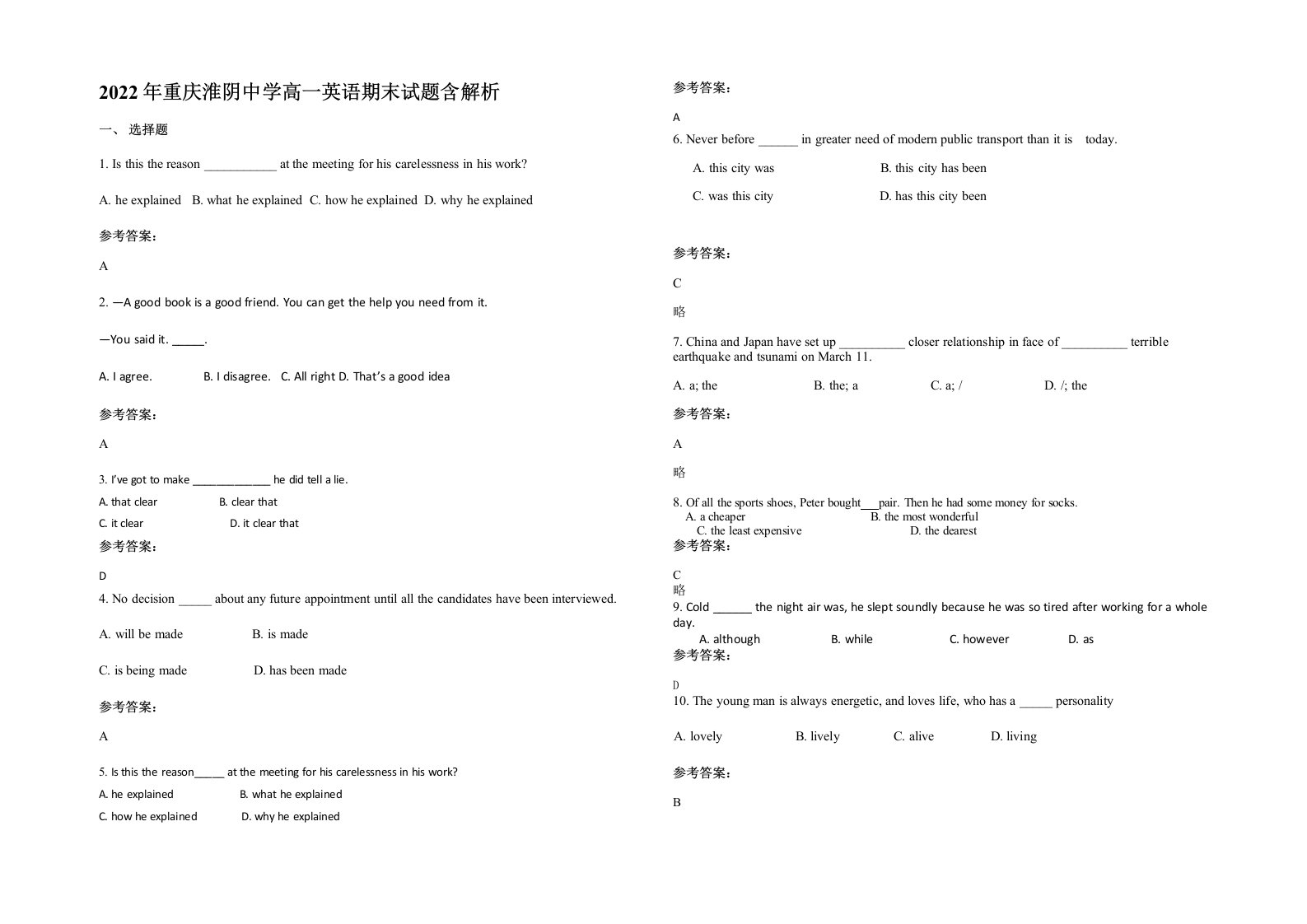 2022年重庆淮阴中学高一英语期末试题含解析