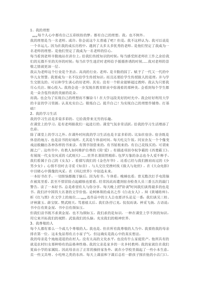 通俗话等级测验自在措辞30篇