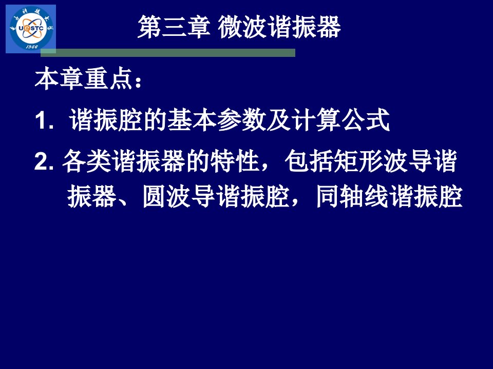 第三谐振腔幻灯片