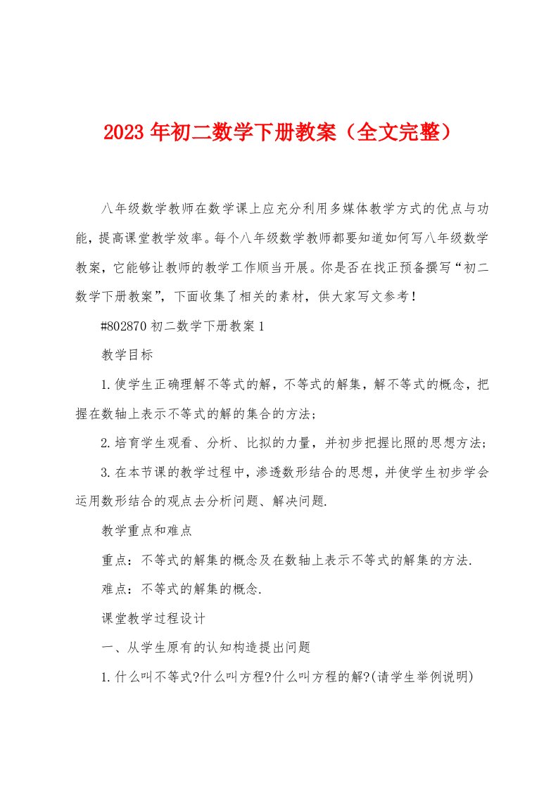 2023年初二数学下册教案