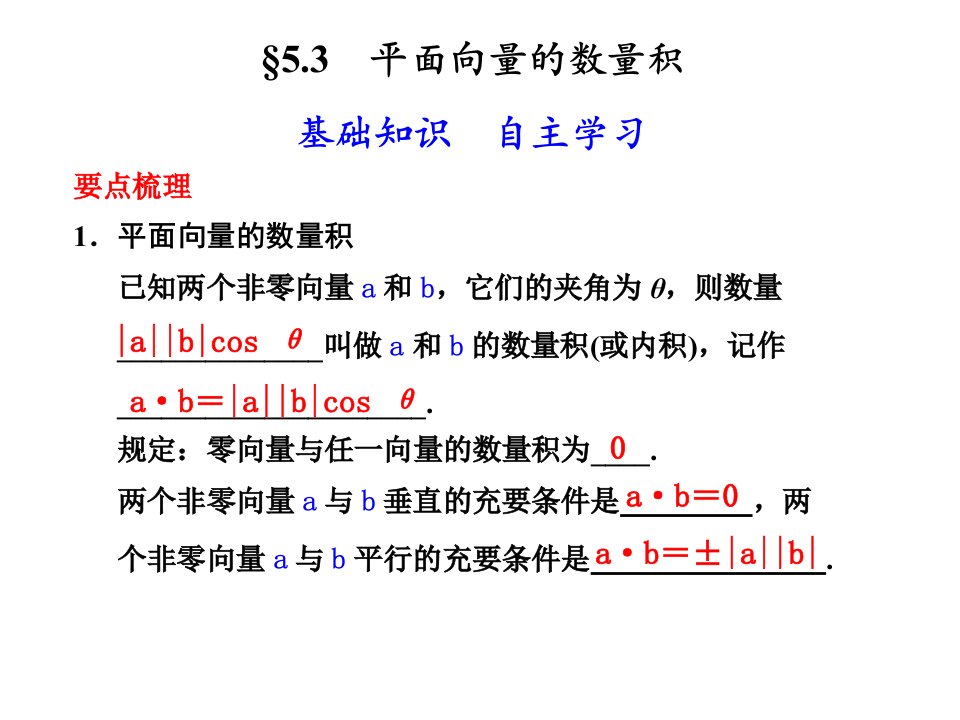 平面向量的数量积(IV)