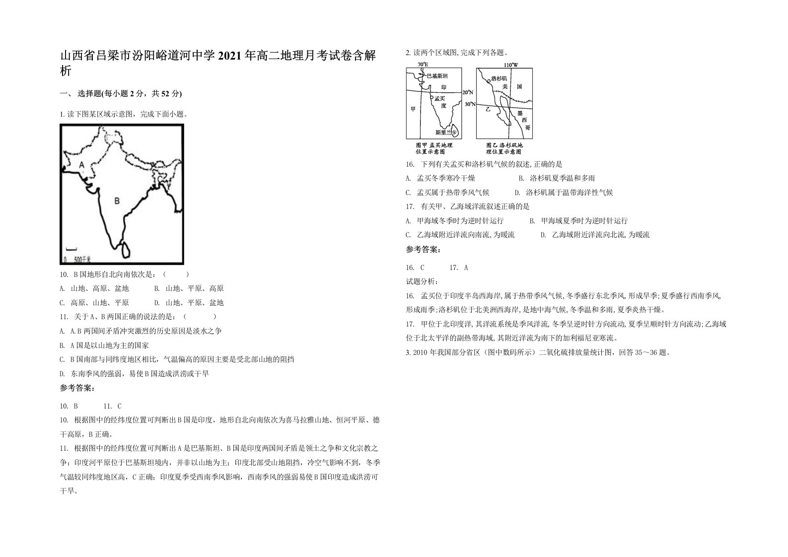 山西省吕梁市汾阳峪道河中学2021年高二地理月考试卷含解析