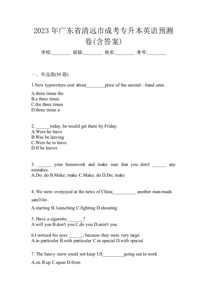 2023年广东省清远市成考专升本英语预测卷含答案